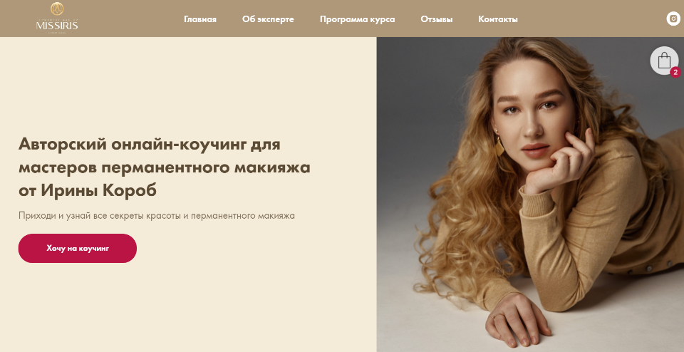 [Missiris] Перманентный макияж. Брови + Губы (Ирина Короб)