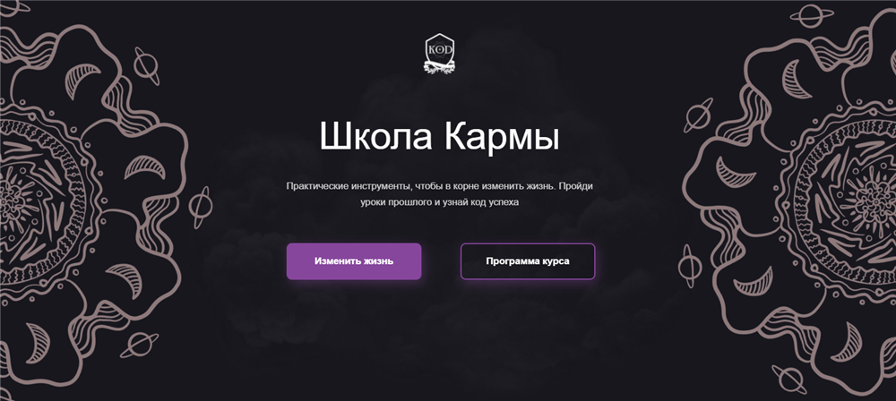 Школа кармы. Тариф Без обратной связи (Кристина Егиазарова)