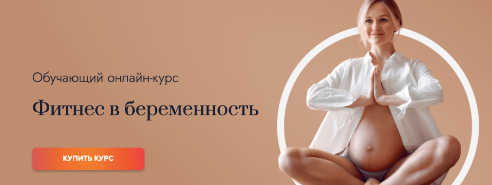 [Fitstars] Фитнес в беременность (Алеся Высоцкая)